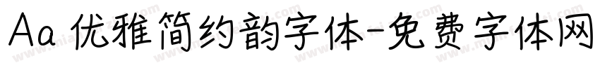 Aa 优雅简约韵字体字体转换